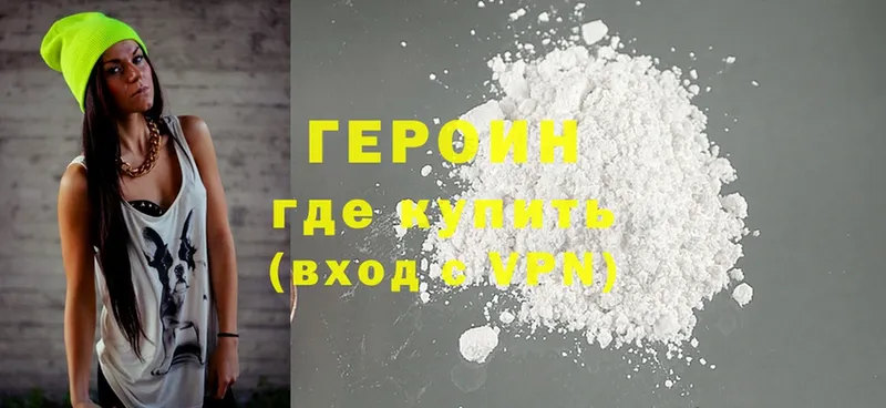 ГЕРОИН Heroin  Звенигово 